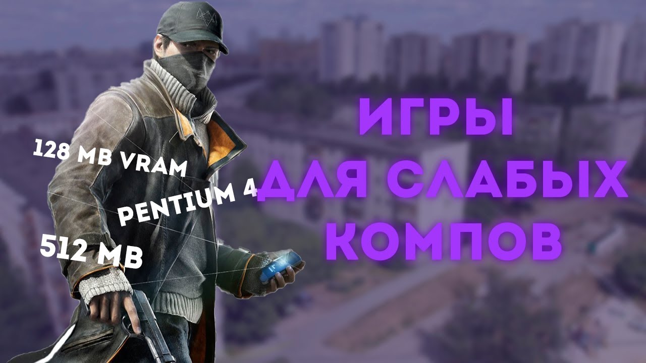 ИГРЫ ДЛЯ ТВОЕГО СЛАБОГО ПК | ТОПъ 5