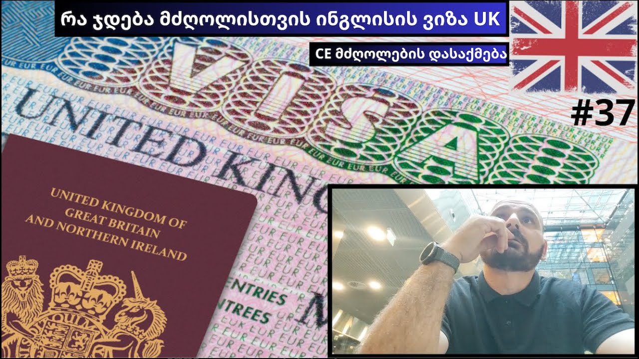 რა ჯდება მძღოლისთვის ინგლისის ვიზა UK – ვიდეო ვარშავიდან | ფირმების შედარება! CE მძღოლების დასაქმება