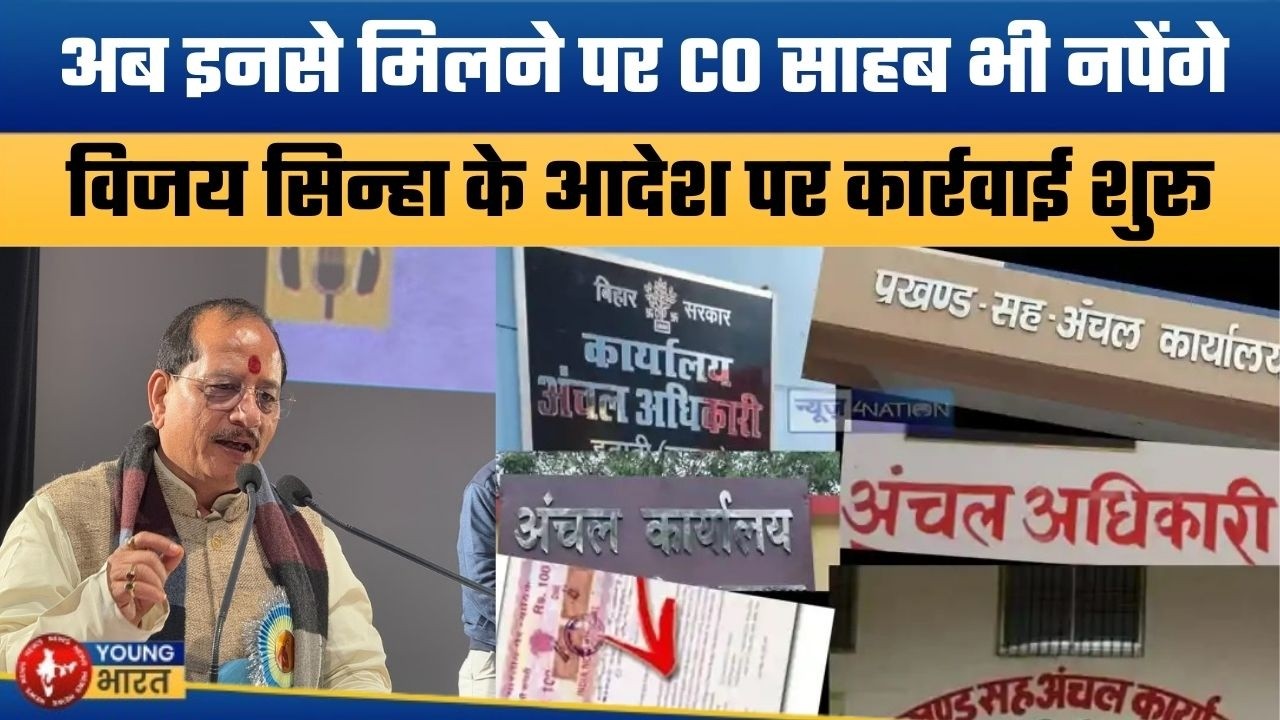 CO साहब के दफ्तर में लगे CCTV | Big Reform in Bihar: Entry of Middlemen Banned in Anchal Offices
