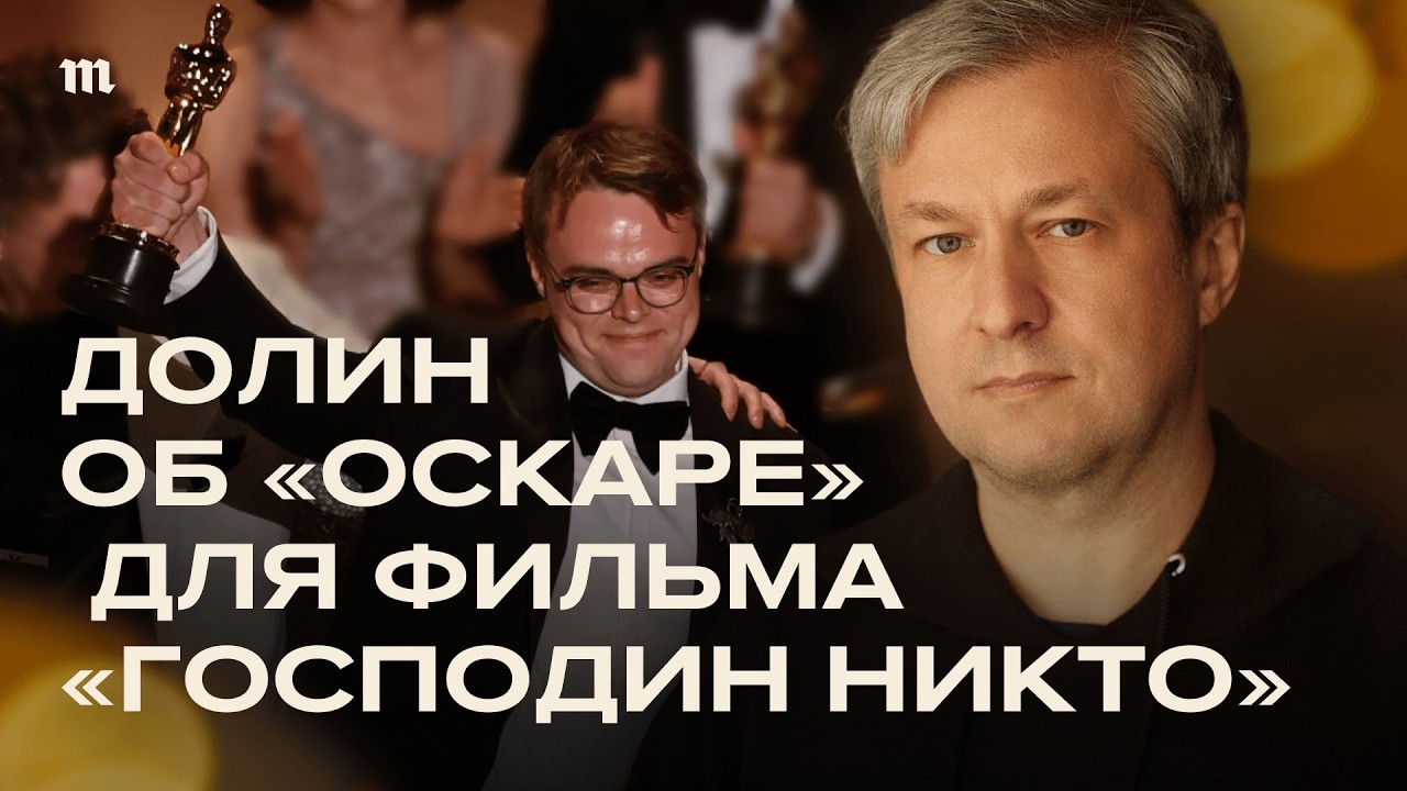 За что «Господин Никто против Путина» получил «Оскар»?