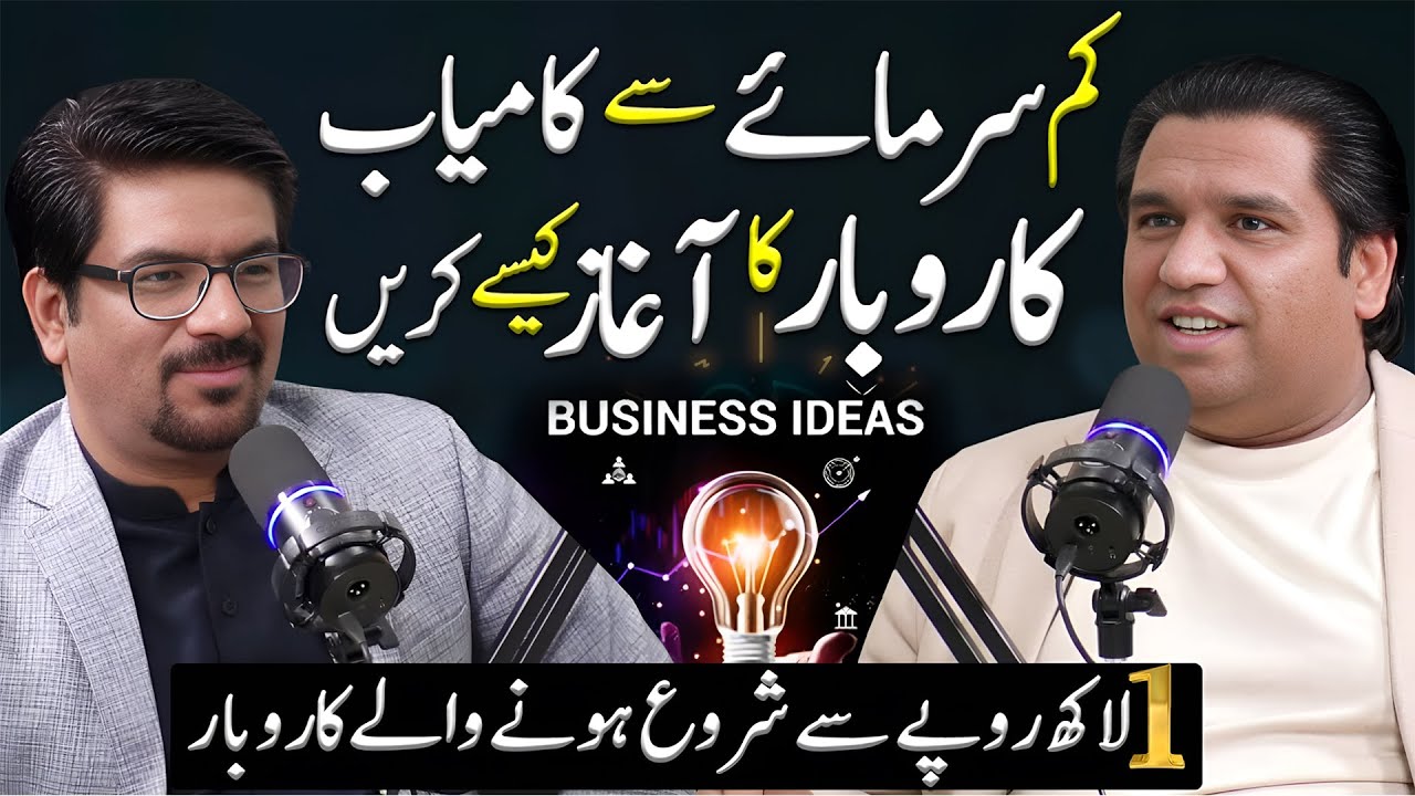 Business Idea 2025 | How to Start Business Small Investment | Yasir Janjua Podcast With Shahid Joiya