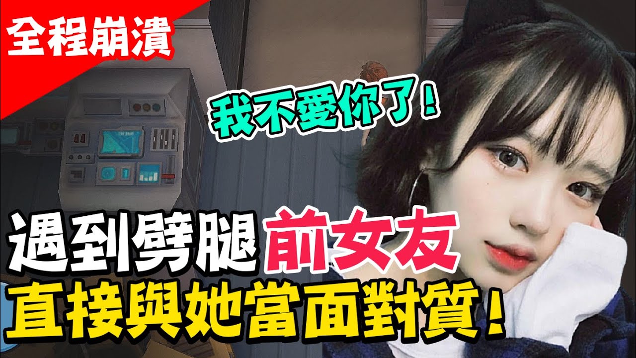 【太空狼人殺】遇到劈腿前女友！直接與她當面對質啦！Weplay