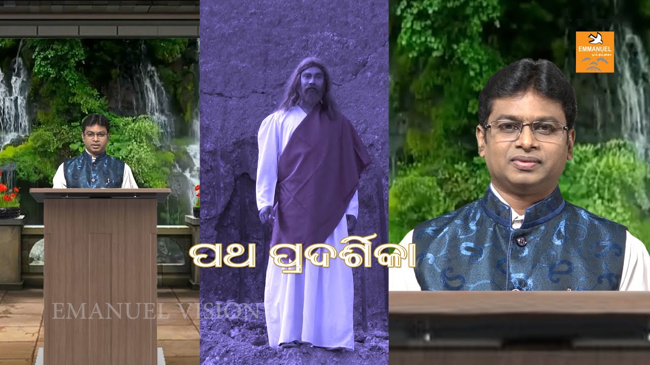 EMMANUEL VISION || ALOKA PATHE || PATHAPADARSIKA || REV. BRAJENDRA KUMAR KAURI || 12 OCT 2022