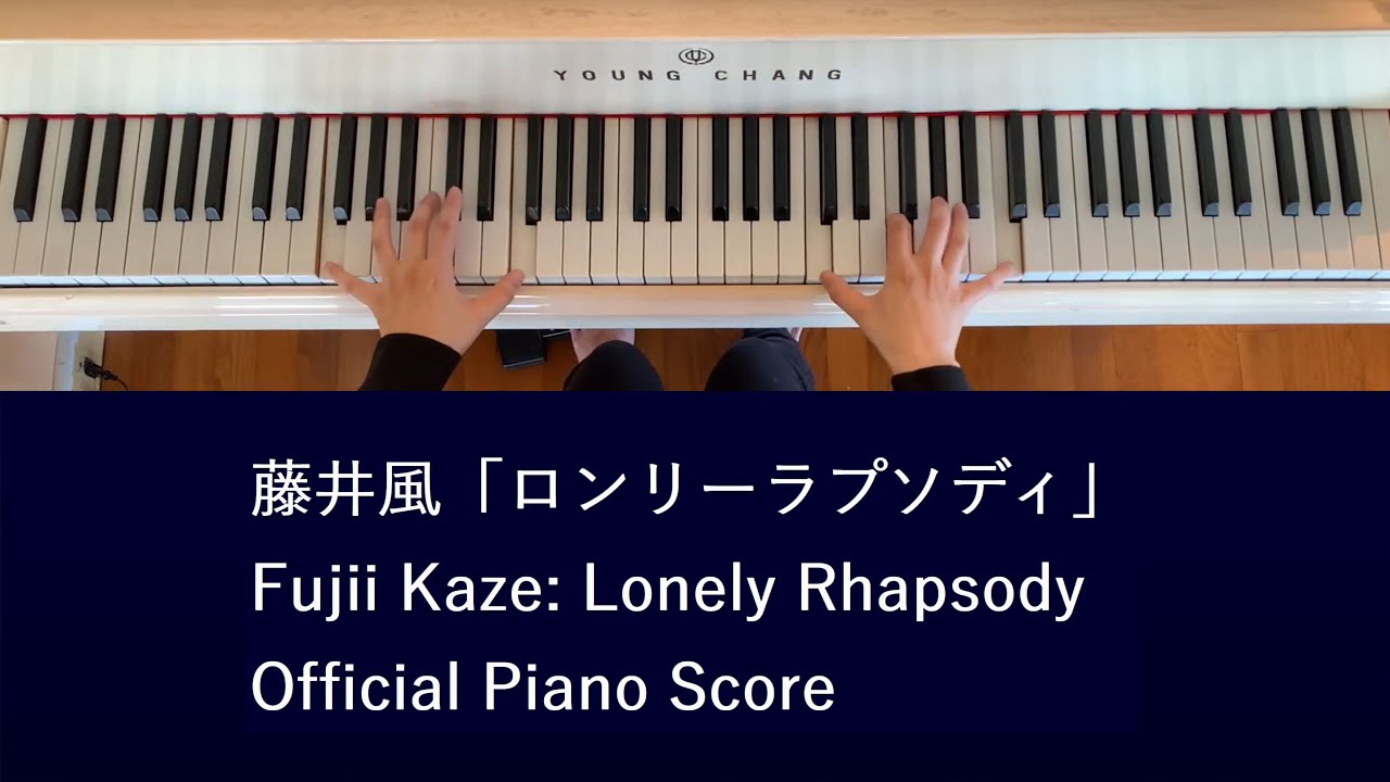 藤井風「ロンリーラプソディ」オフィシャルピアノスコア Fujii Kaze: Lonely Rhapsody LOVE ALL SERVE ALL Official Piano Score