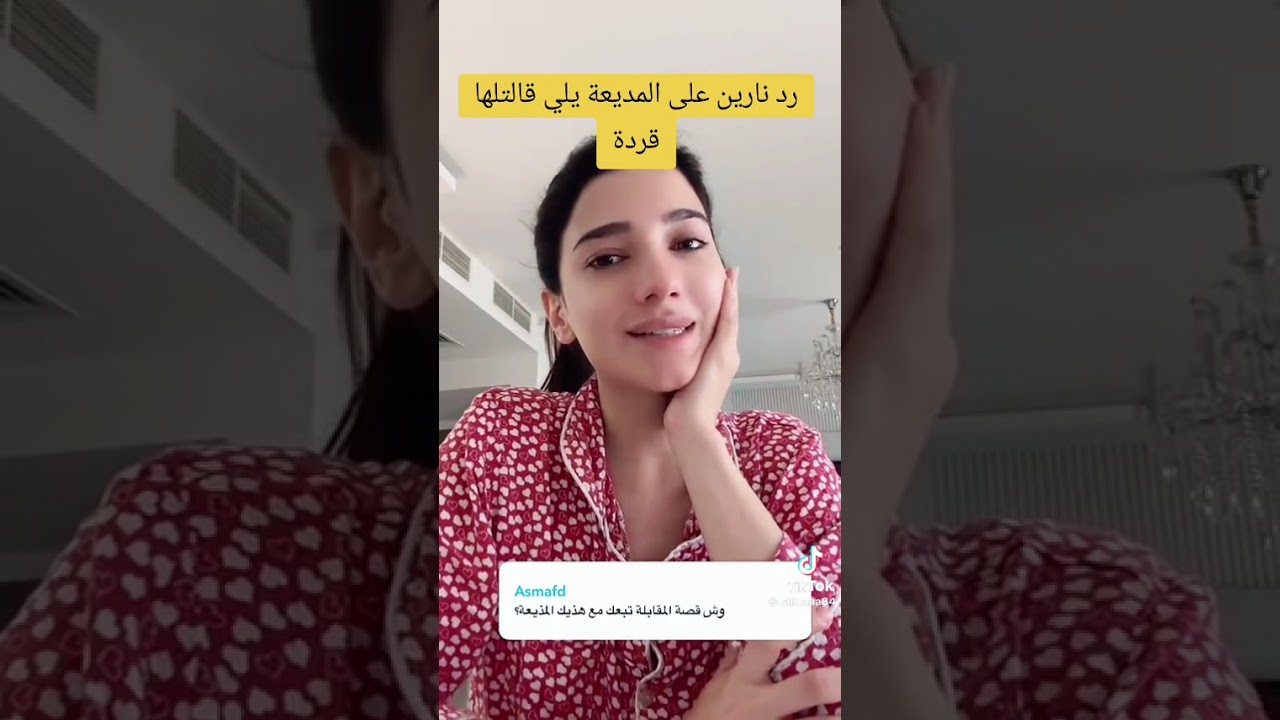 رد نارين على المذيعه 🙂😳😳😳 #نارين_بيوتي #شيرين_بيوتي #شلة_دبي #اكسبلور #سارة_عصام_الورع #مشاهير 