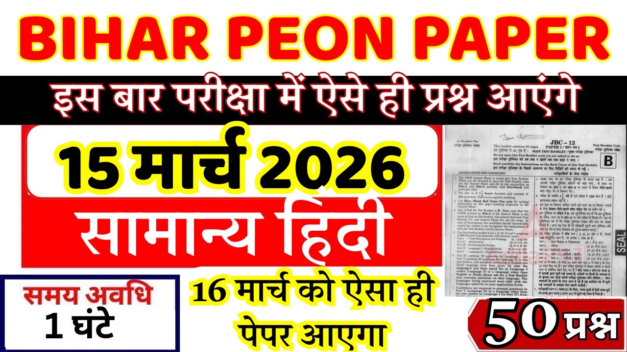 bihar civil court peon 15 march 2026 exam analysis। bihar civil court peon previous year paper