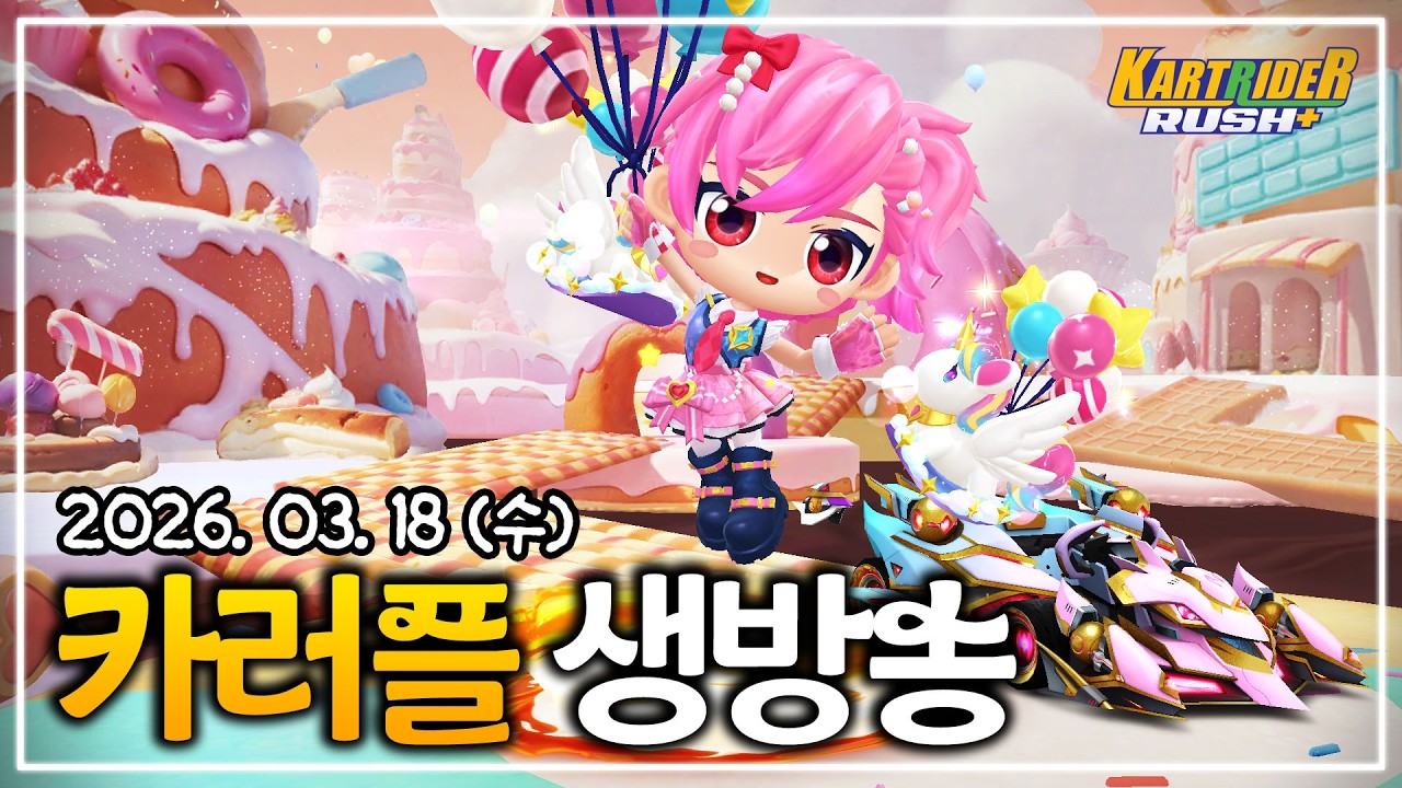 즐?거운 수요일~ 놀자 [카러플 생방송]