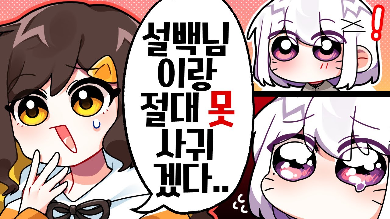 0고백 1차임 당했다...