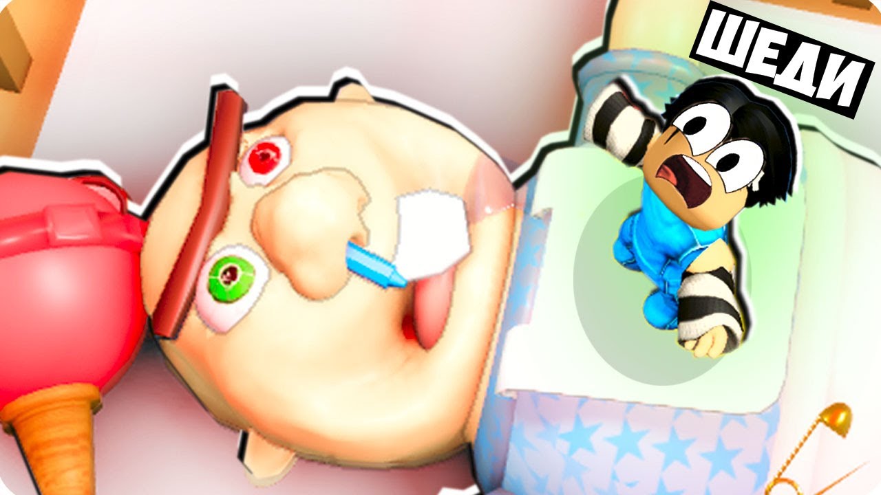 🤣ПОБЕГ ОТ МАЛЫША ГИГАНТА В РОБЛОКС! ШЕДИ ROBLOX