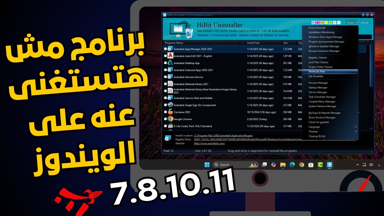 إجعل ويندوز7/8/10/11 أسرع وأنظف من خلال هذا البرنامج المجانى الرهيب