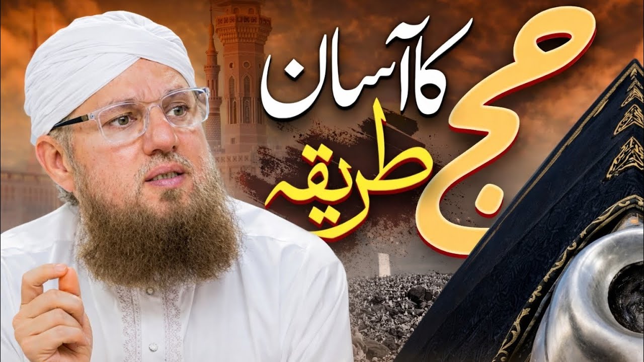 Hajj Ka Asan Tareeqa | Hajj 2025 | Abdul Habib Attari | Sunnaton Bhara Bayan