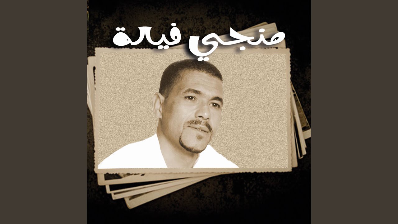 El Tayara