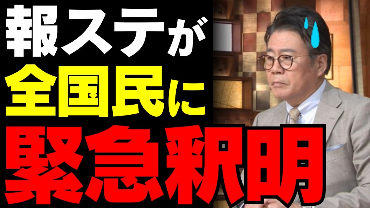 【オールドメディアの終焉】ルールを破ってまで隠したいものは何か。高市首相を標的にした情報工作と、私たちが守るべき日本の尊厳【考察・世論・報道倫理】
