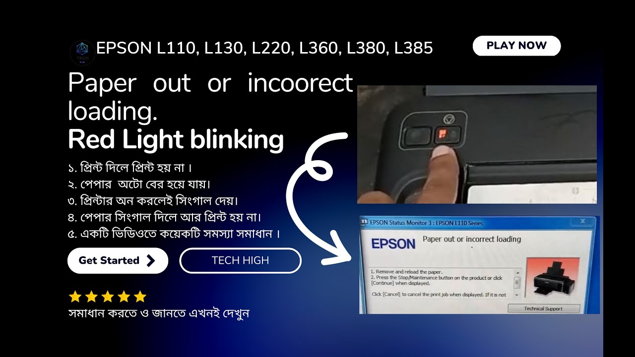 Epson l110 paper out or incorrect loading || Epson red light blinking || Paper feed problem