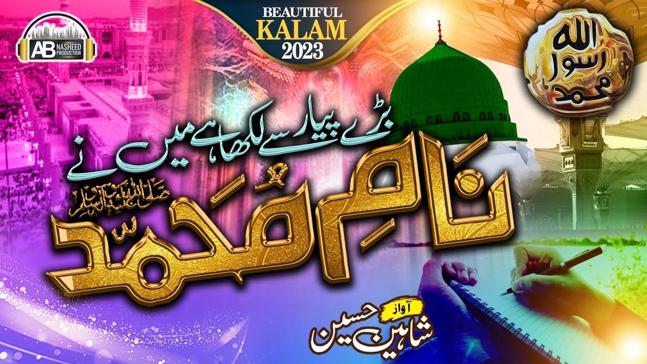 Bare Pyar Se Likha He | Shaheen Husain | New Heart Touching Naat 2022 | A B Naat Production