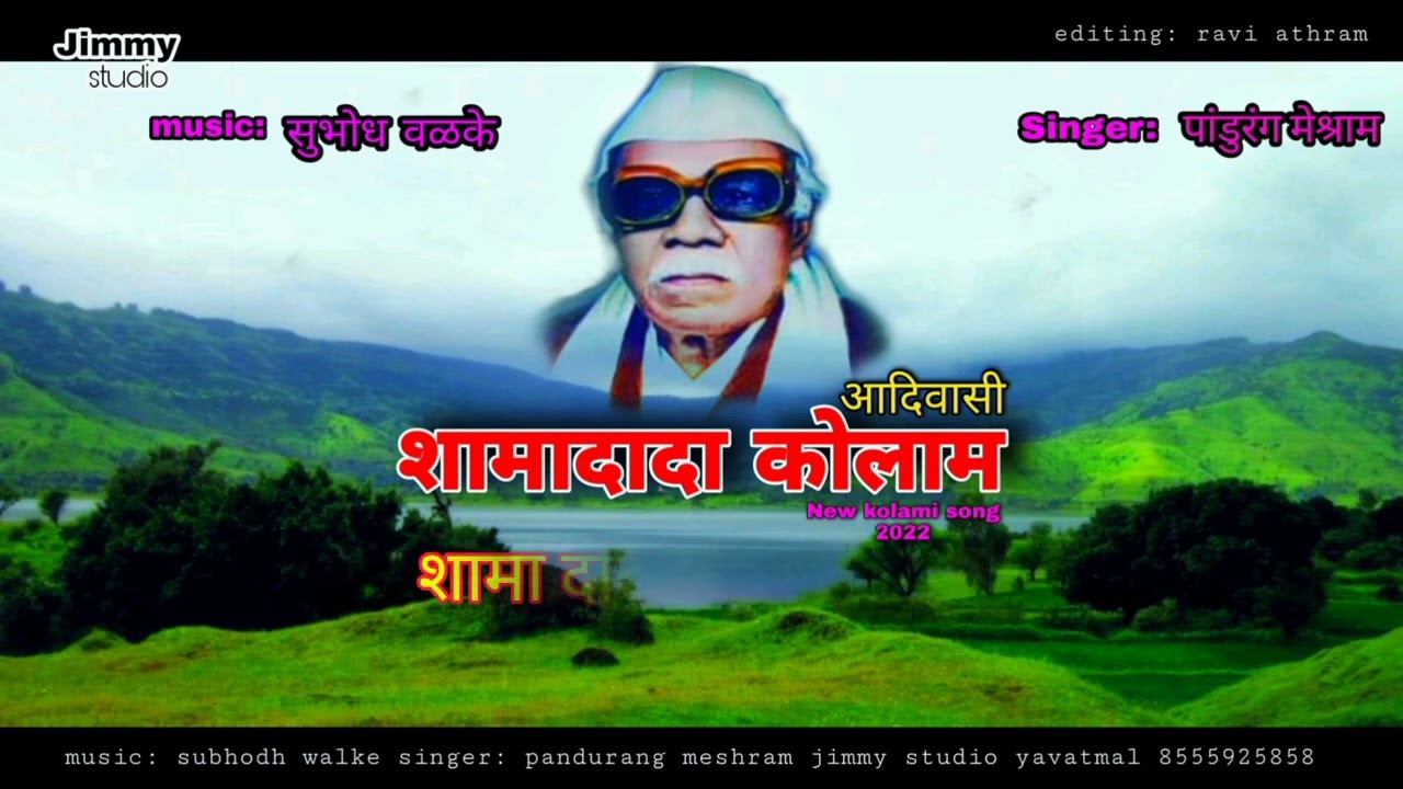 ADIVASI SHAMADADA KOLAMI SONG 2022