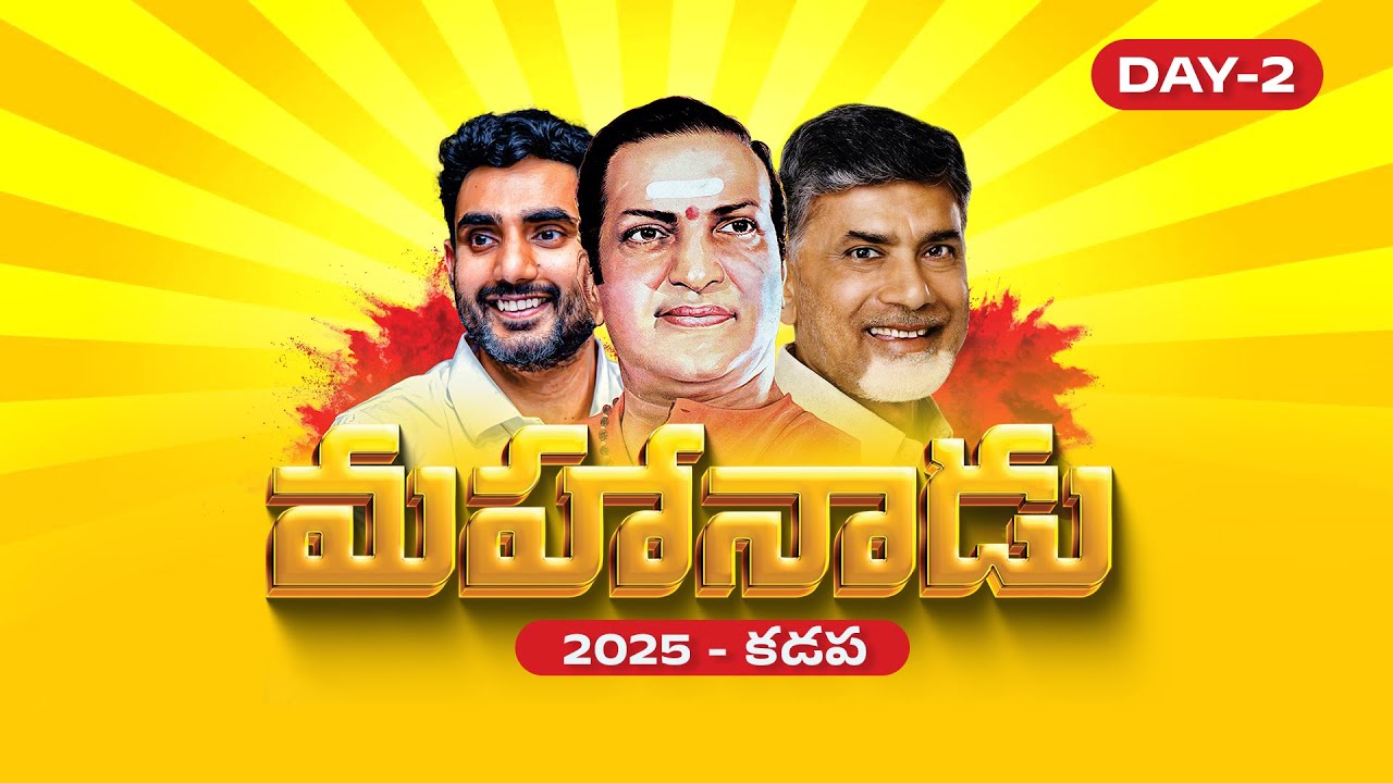 Day-2: Mahanadu @Kadapa #Mahanadu2025 | TDP Mahanadu Live