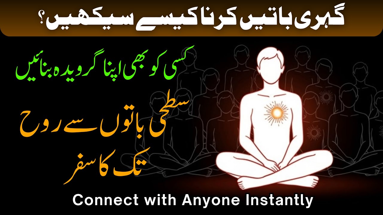Dil Jeetnay Wali Guftugu Ka Fun | Art of Deep Conversation #buildconfidence