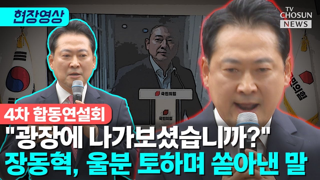 장동혁 