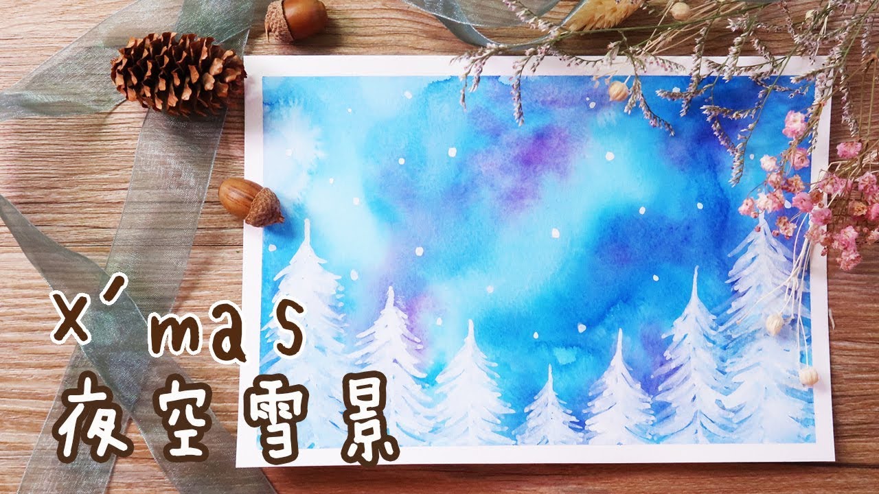 聖誕節 雪景 夜空 天空  galaxy  Christmas Card 〈 暖心水彩 Q's color〉