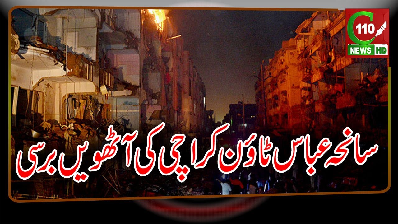 SANIHA-E-ABBAS TOWN, 8TH YEAR PASSED | C110NEWS HD | REPORTED BY HASSAN JAFRI