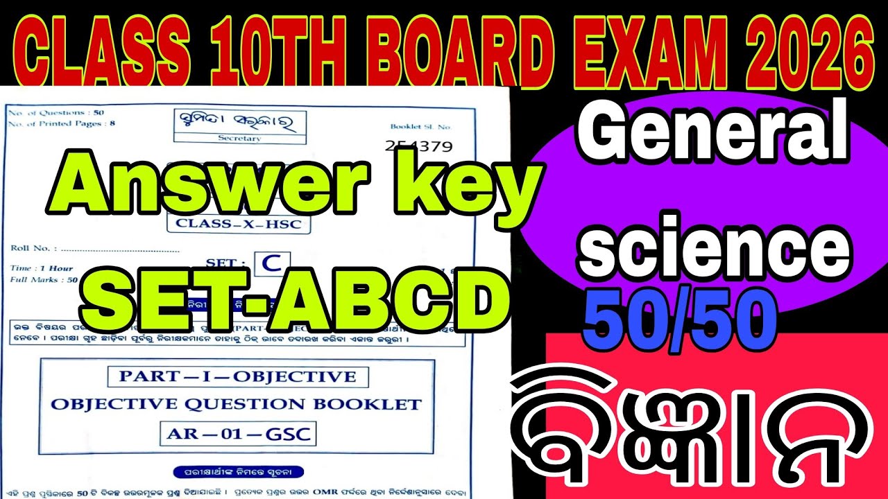 Class 10th science answers key । Science answers key. G.sc answer key l ବିଜ୍ଞାନ ଦଶମ ଶ୍ରେଣୀ set ABCD 