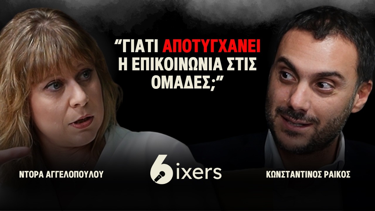 Burnout, Επικοινωνία & Soft Skills ft. Ντόρα Αγγελοπούλου | The Sixers Podcast #23