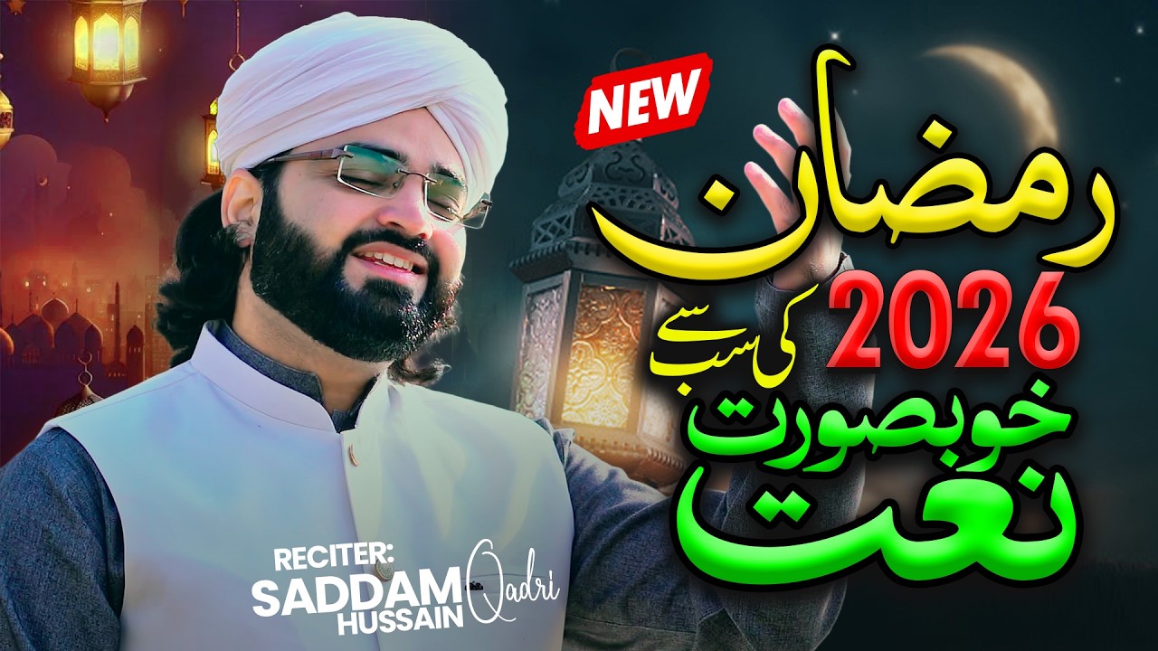 New Ramzan Naat 2026 | Tajdar-e-Haram With Duff | Emotional Naat | Saddam Hussain Qadri