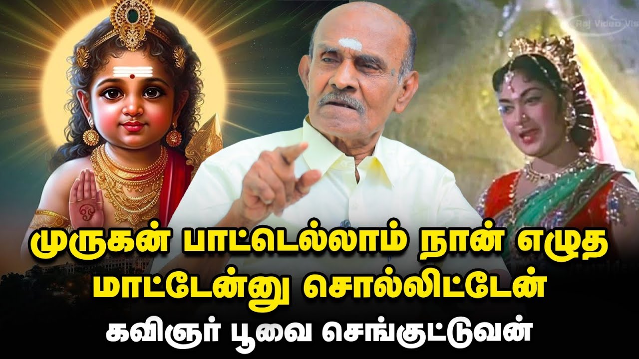 கண்ணதாசனால அறிமுகப்படுத்தப்பட்ட ஒரே கவிஞன் நான் தான் - கவிஞர் பூவை செங்குட்டுவன்