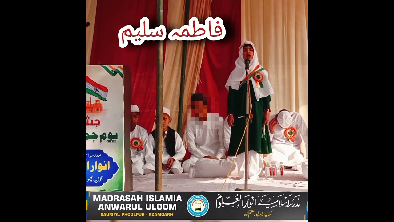 تقریر۔زبان کی حفاظت۔فاطمہ سلیم madrasah anwarul uloom kauriya phoolpur  