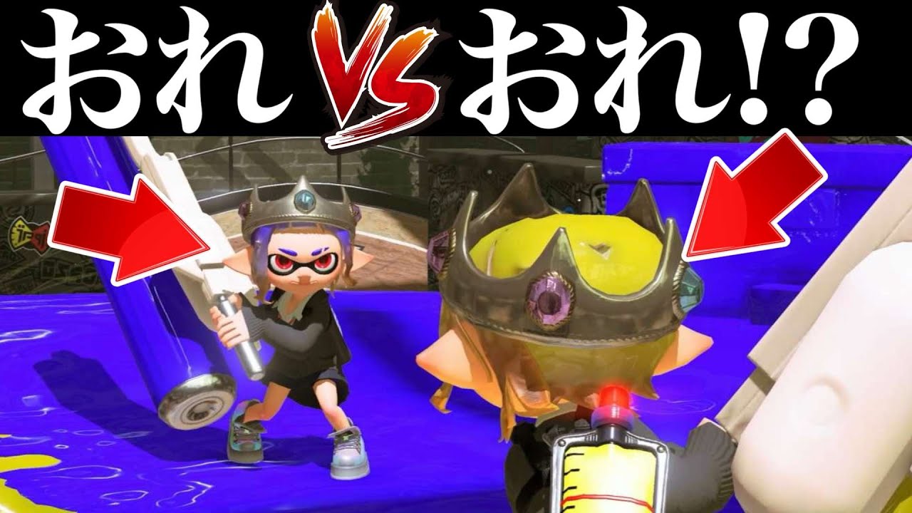 自分とたたかう方法見つけました【スプラトゥーン】【スプラ小ネタ】