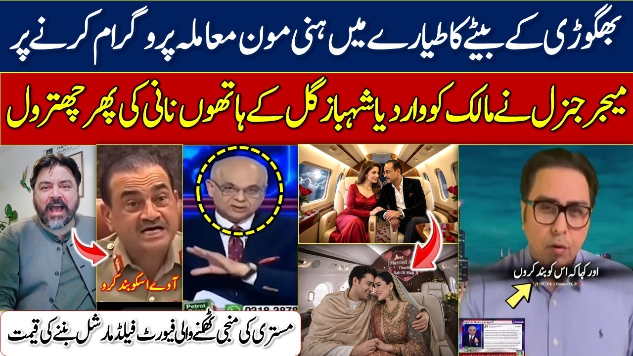 maryam nawaz private jet and Why Was Malick Show Suddenly Taken Off Air