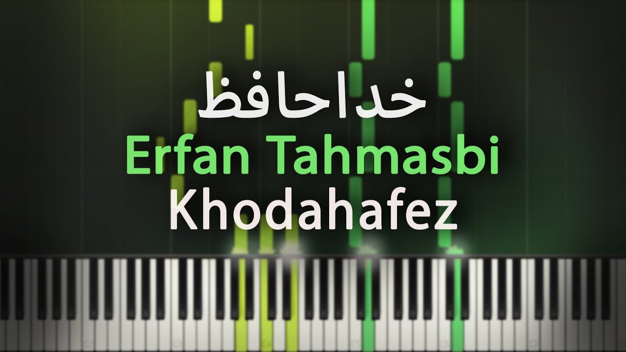 خداحافظ - عرفان طهماسبی - آموزش پیانو | khodahafez - Erfan Tahmasbi- Piano Tutorial