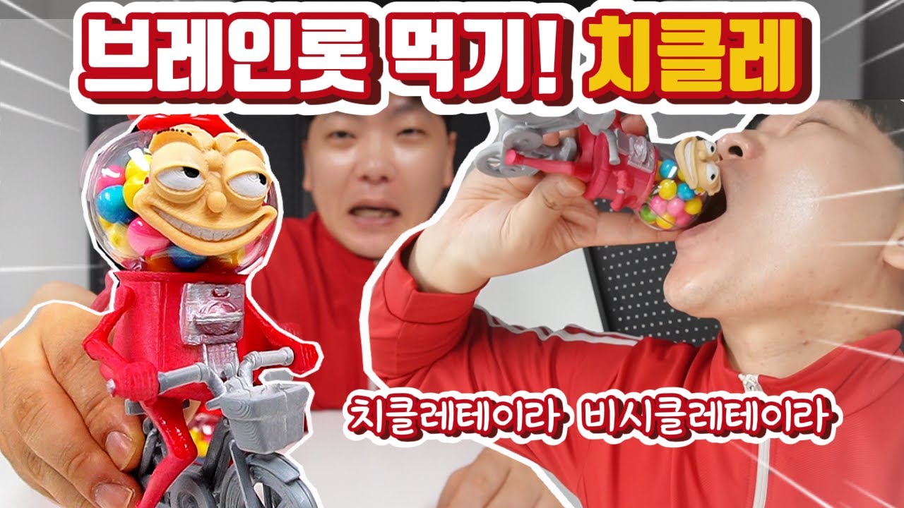 드디어 이탈리안 브레인롯 먹기!! 치클레테이라 비시클레테이라 lv1~50