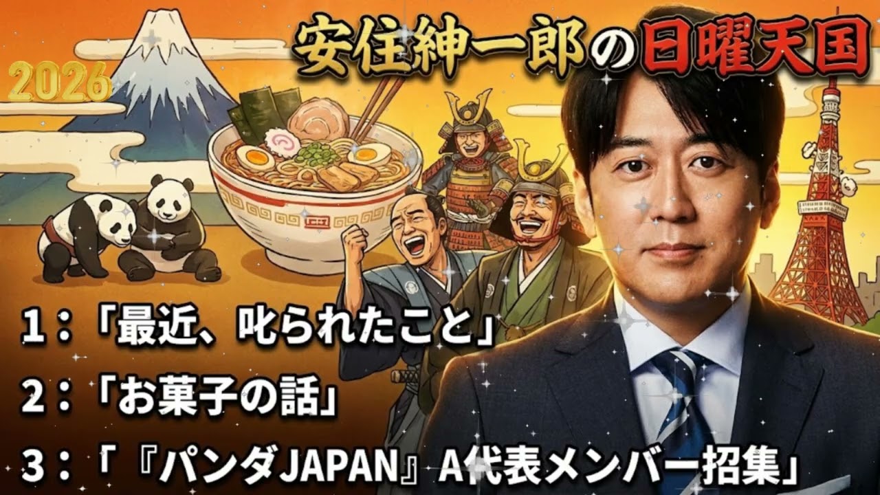 🤣【神回】「いい歳してガチで怒られました...」安住紳一郎が語る大人の説教体験談が情けなくて面白いｗ テーマ「最近、叱られたこと」【日曜天国／睡眠・作業用】