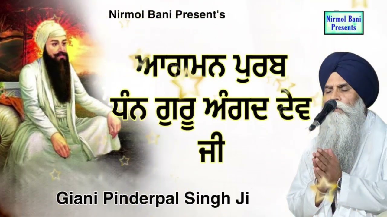 Aagman Purab Guru Angad Dev Ji | Giani Pinderpal Singh Ji