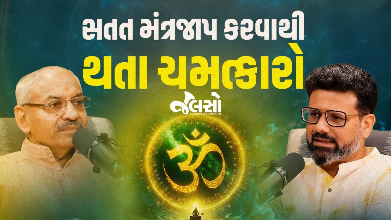 સતત મંત્રજાપ કરવાથી કેવા ચમત્કારો થઇ શકે? SECRET Of MANTRAS