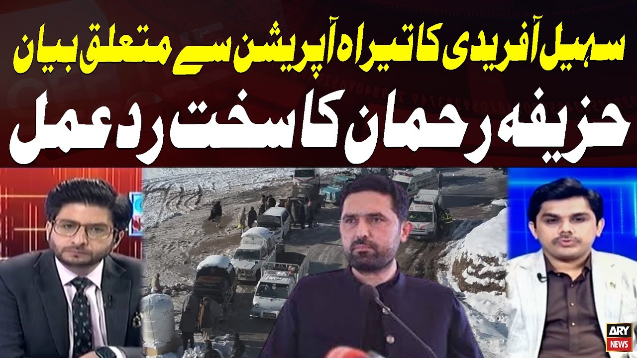 Sohail Afridi’s Statement on Tirah Operation | Huzayfa Rehman’s Strong Reaction