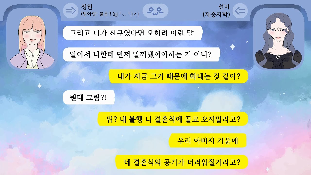 아버지 돌아가신 친구에게 불행 옮는다며 축의금만 내고 자기 결혼식 오지말라던 예신 친구의 사이다 최후! 엉망진창사이다 #53