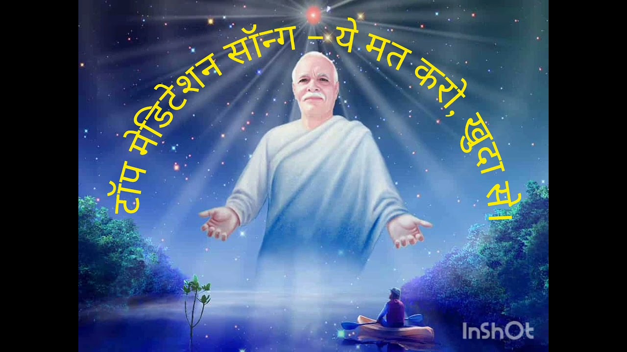  ये मत कहो खुदा से। टॉप मेडिटेशन सॉन्ग #bksong #bk #songbk #song ye mat Kaho khudase