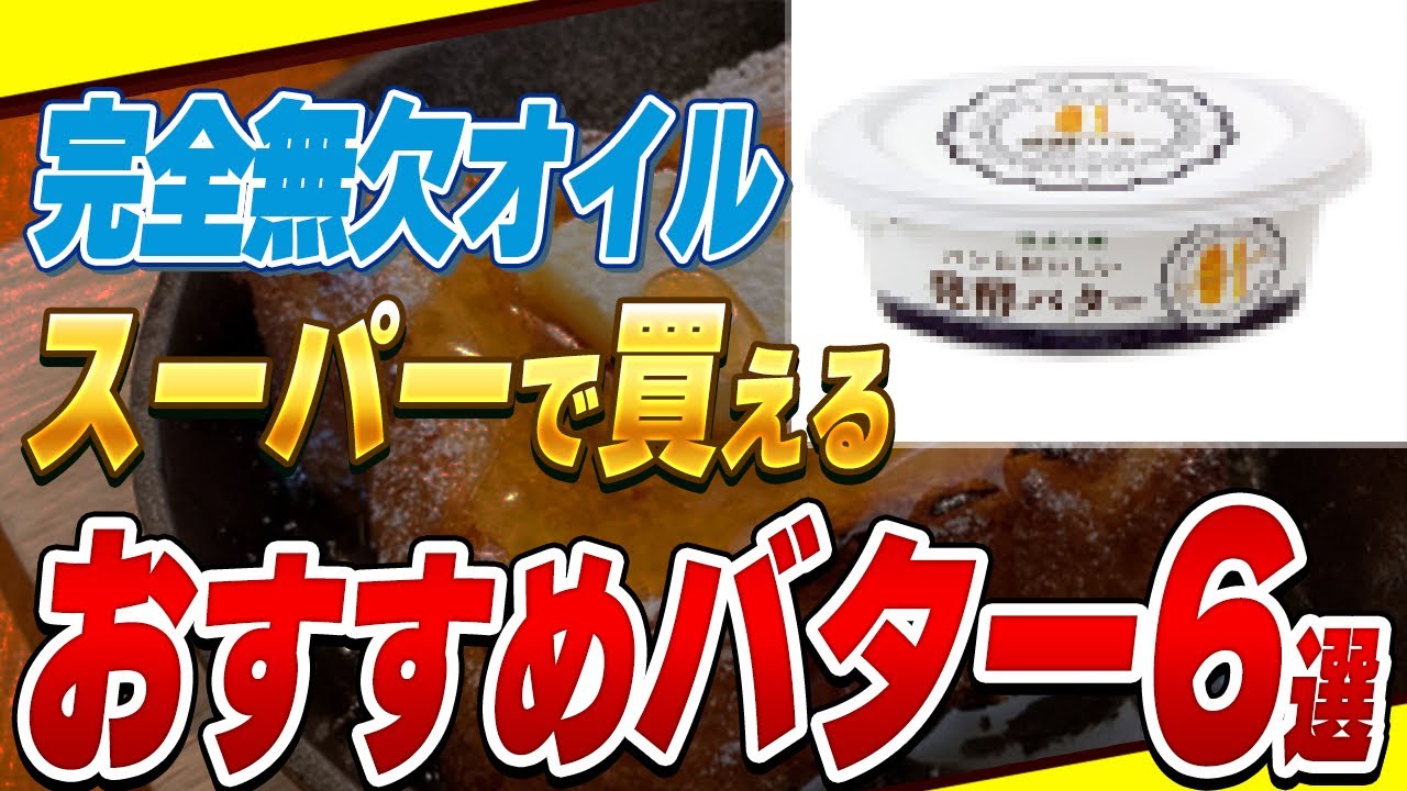 【おすすめ】スーパーで買える極上グラスフェッドバター6選とバターコーヒーが良いと言われる理由