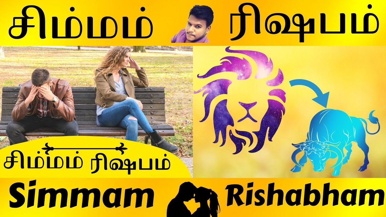 சிம்மம்&hearts;️ரிஷபம் | Simmam&hearts;️Rishabham | Raasi Porutham | AT 62