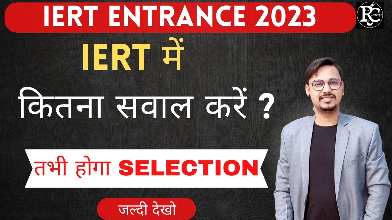 Iert Prayagraj Cut off 2022 | Iert Prayagraj Cut off 2022| #Iertcutoff2022