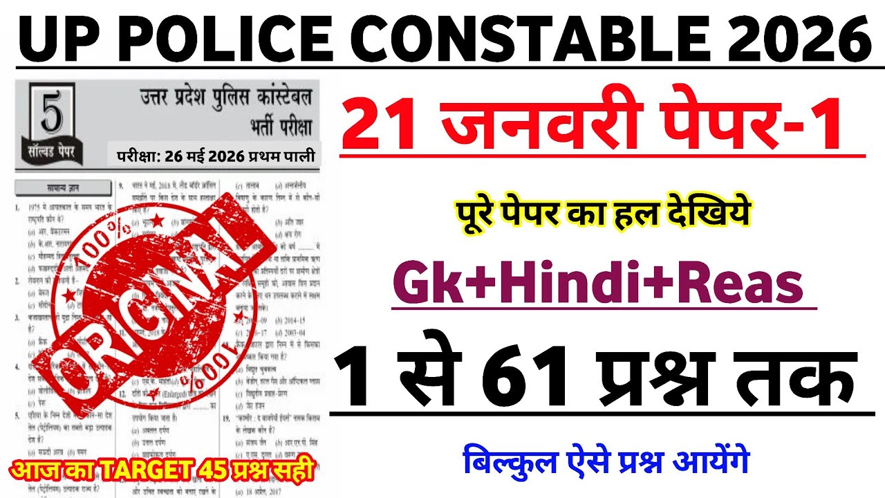UP Police New Vacancy 2026 | UP Police Original Questions Paper | UP Police Questions Paper 2026 