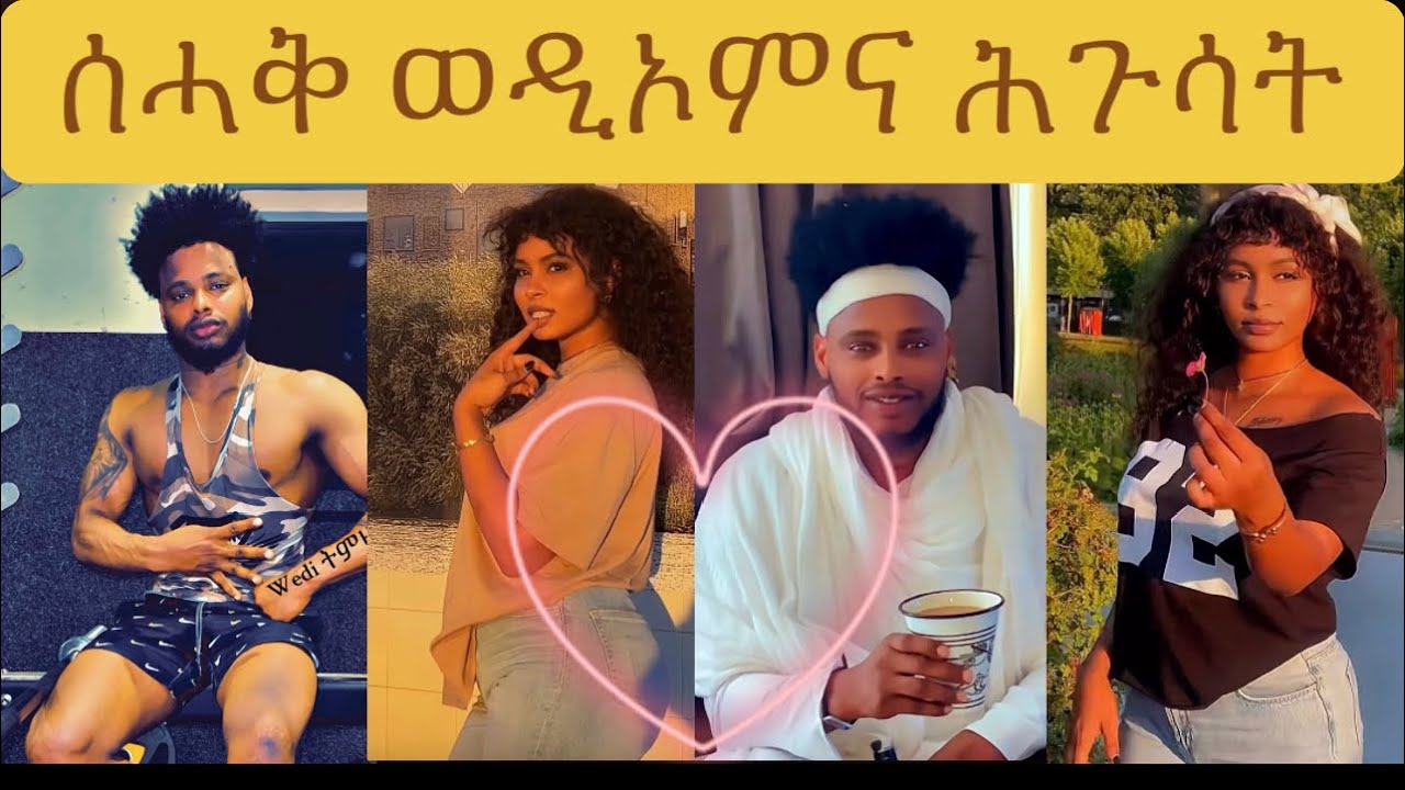 ደስ ይብሉካ ሰሓቅ ጥራይ 