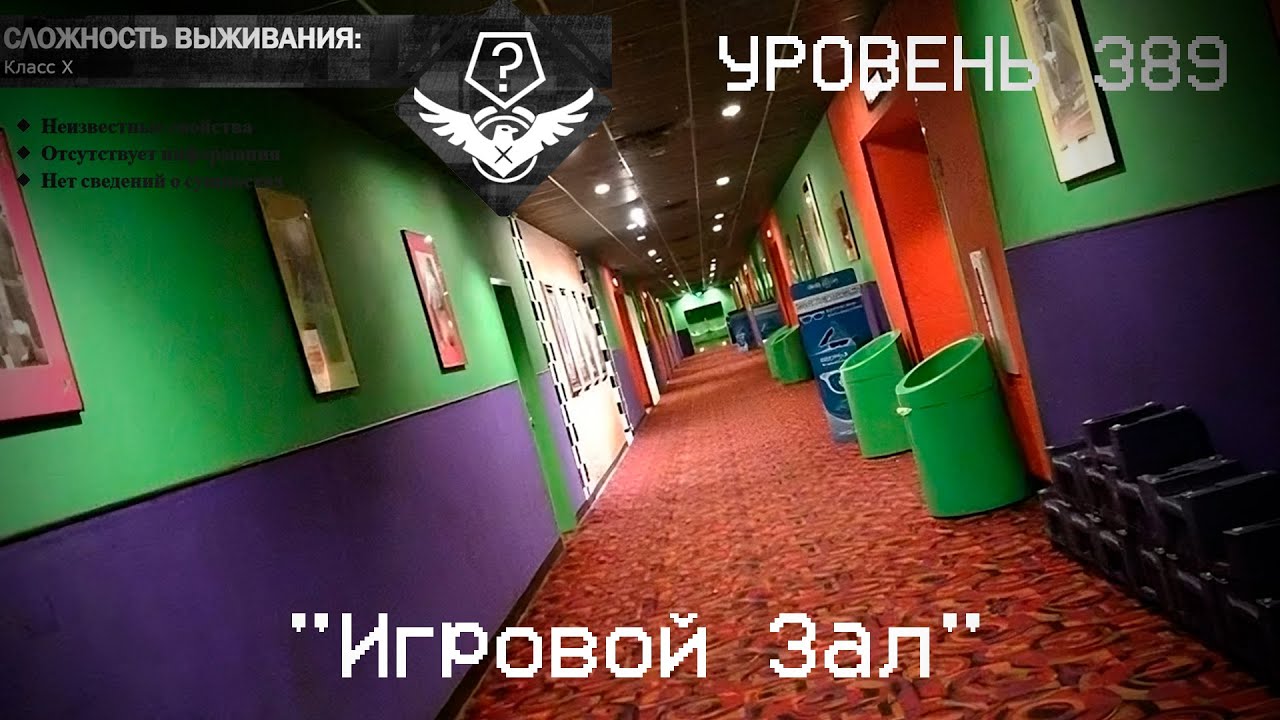 The Backrooms - Уровень 389 