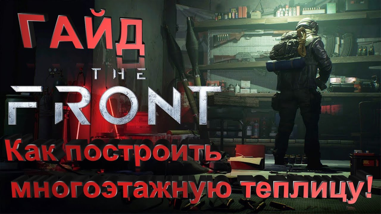 The Front | Как построить многоэтажную теплицу | Подробный ГАЙД