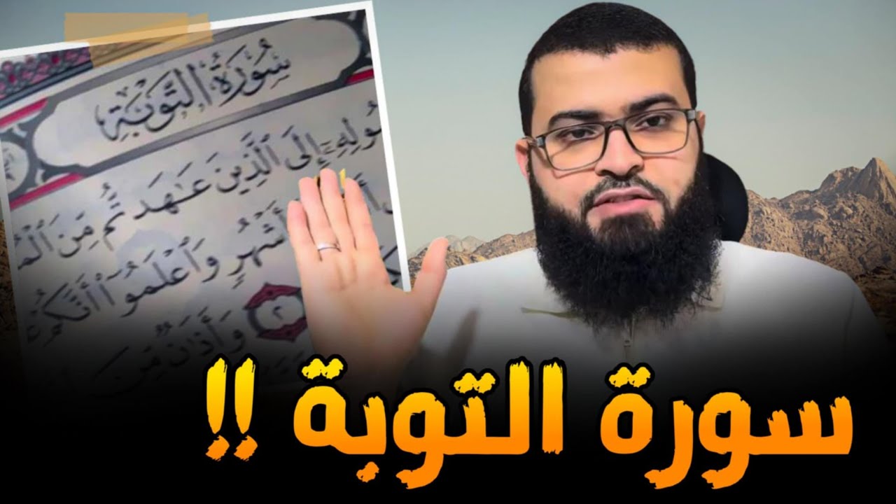 نصراني يتحدى ويسأل عن سورة التوبة الاية 5