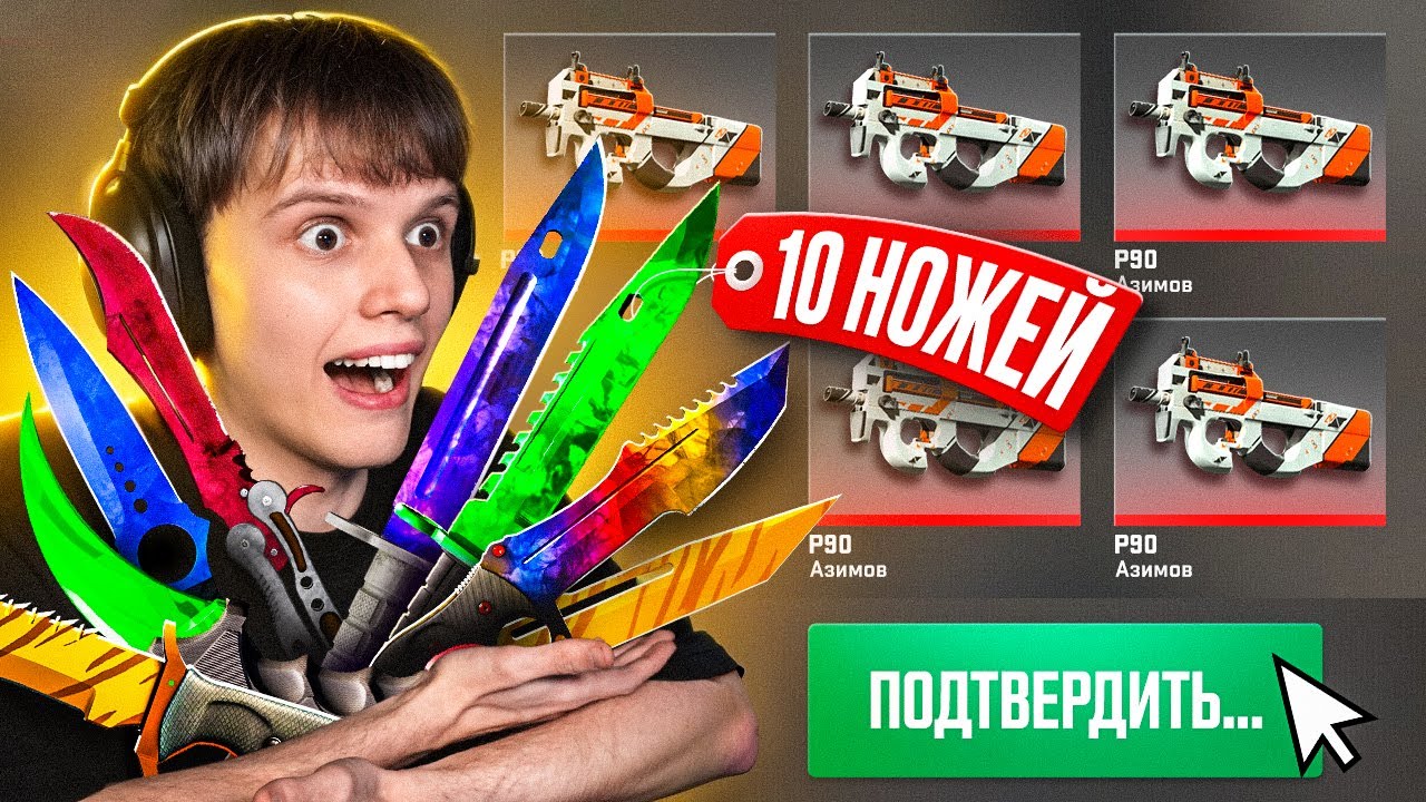 Как Я СКРАФТИЛ ЕЩЕ 10 Топовых НОЖЕЙ (CS2)