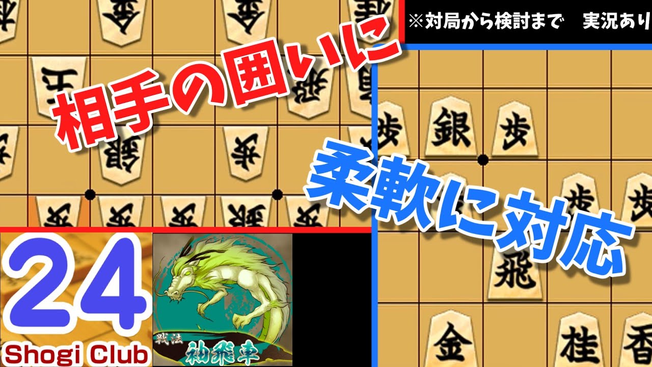 三間飛車バランス型に袖飛車で柔軟に対応【将棋倶楽部24早指し2】